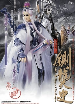 霹雳皇朝之铡龑史 闽南语封面图