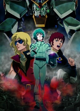 机动战士Z高达 星之继承者封面图