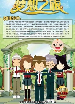 梦想之旅封面图