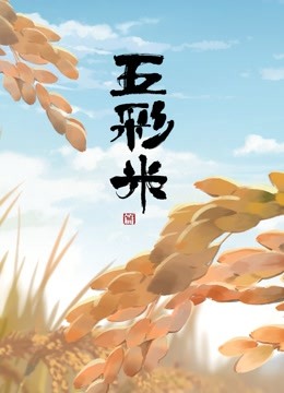 写给家乡的三行诗封面图