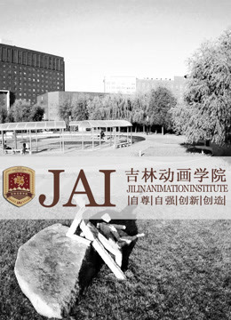吉林动画学院2010年获奖作品封面图