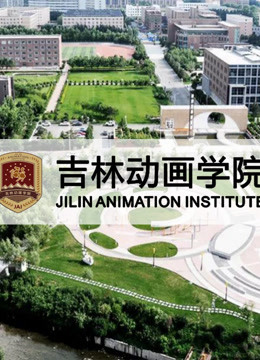 吉林动画学院2015年获奖作品封面图