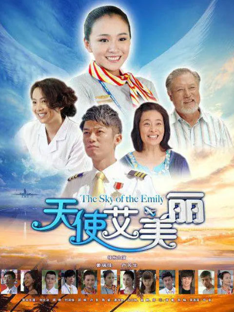 天使艾美丽封面图