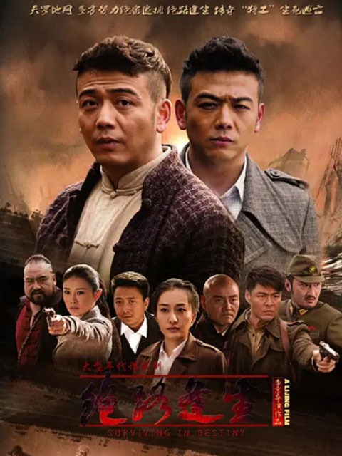 绝路逢生封面图