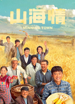 山海情（原声版）封面图