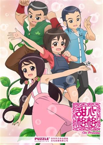 甜心格格 第三季封面图