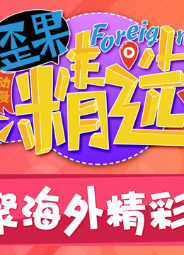 歪果精选 爱动漫封面图