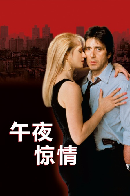 午夜惊情封面图