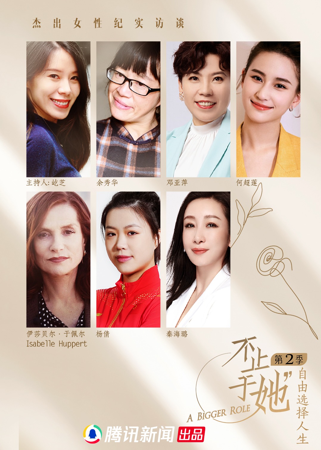 《不止于她》第二季封面图