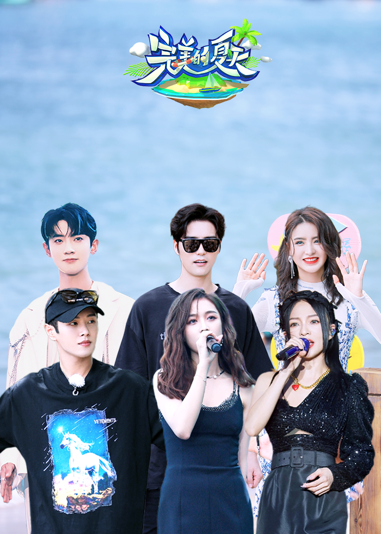 完美的夏天封面图