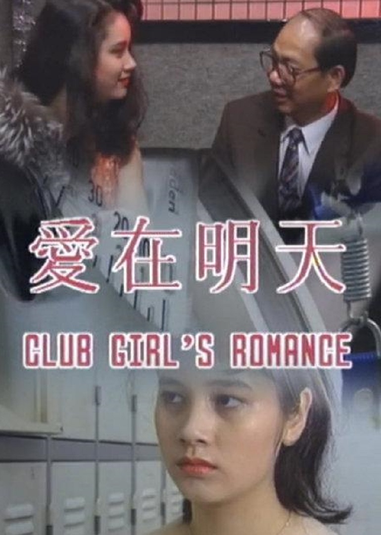 爱在明天封面图