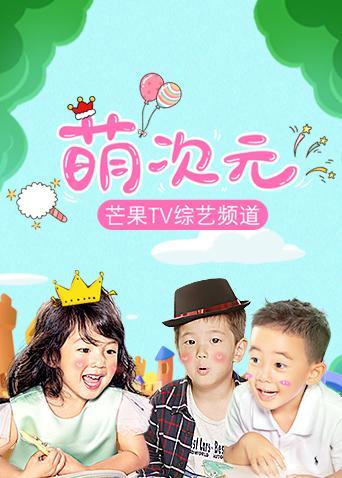 萌次元 2020封面图