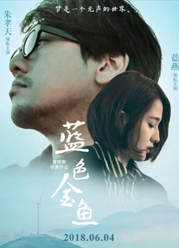 蓝色金鱼封面图