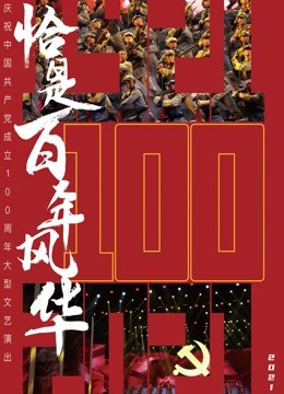 恰是百年风华封面图