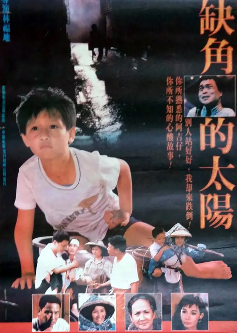 缺角的太阳封面图