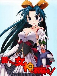 赐予护女神的祝福封面图