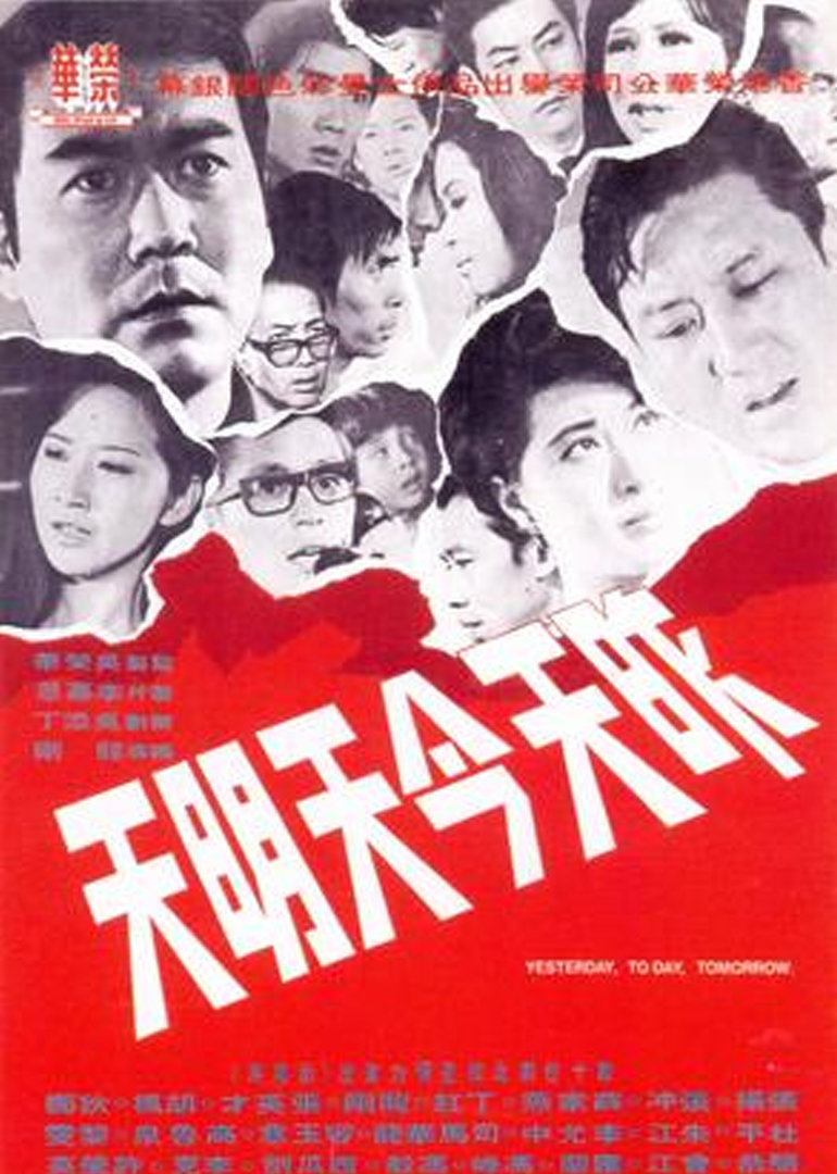 昨天今天明天封面图