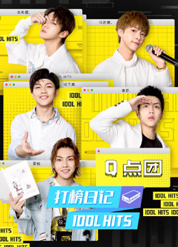 打榜日记封面图