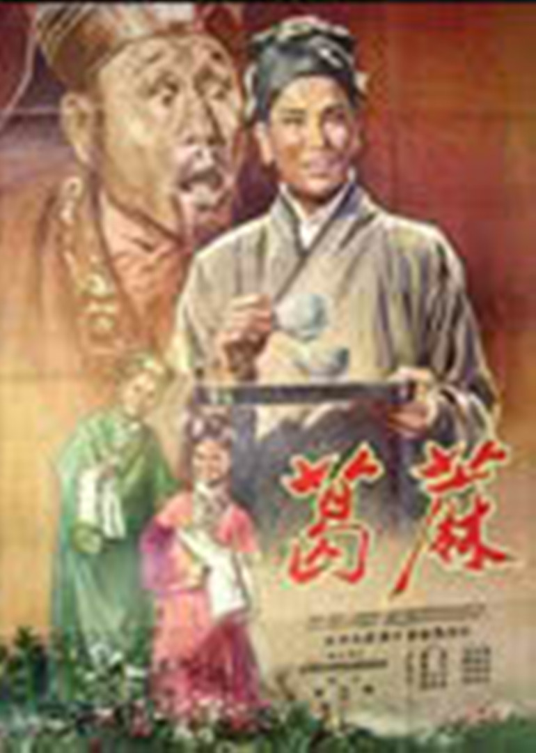 葛麻•赶会封面图