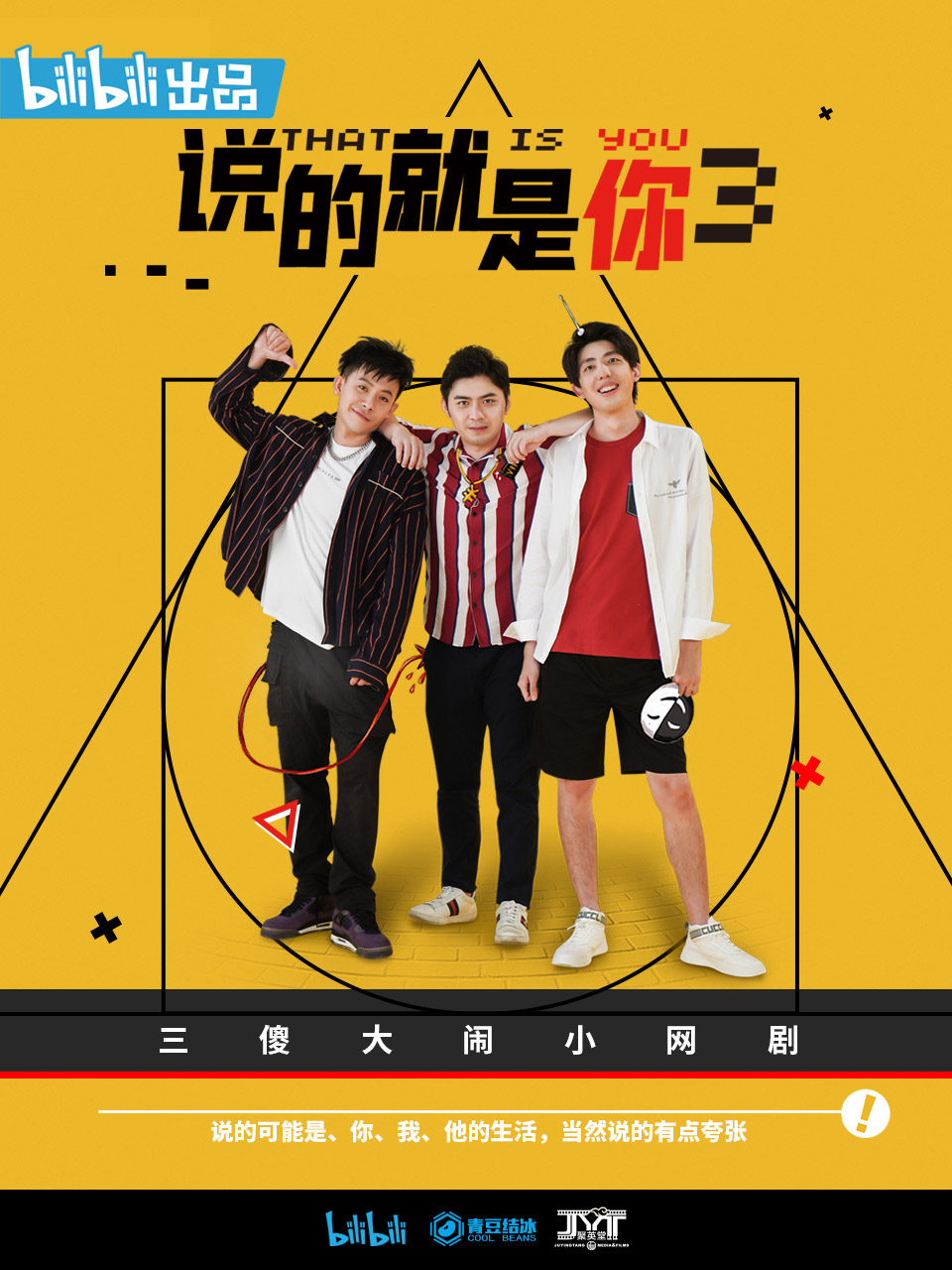 说的就是你 第三季封面图