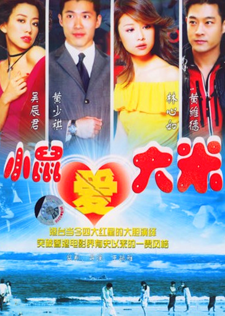 小鼠爱大米封面图