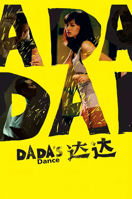 达达封面图