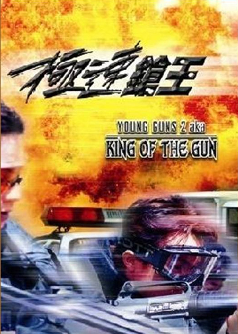 极速枪王封面图