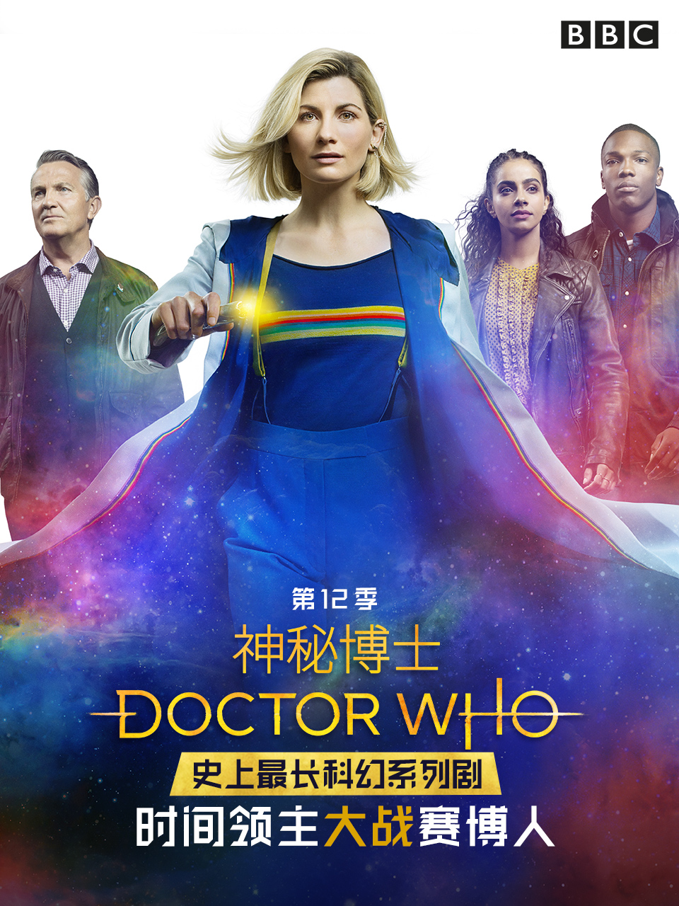 神秘博士 第十二季封面图