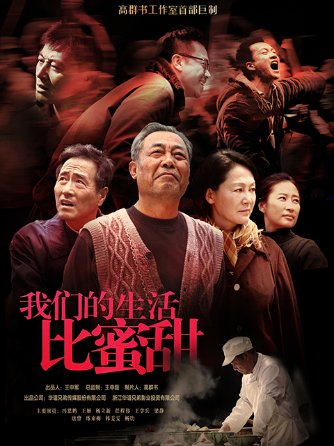 我们的生活比蜜甜封面图