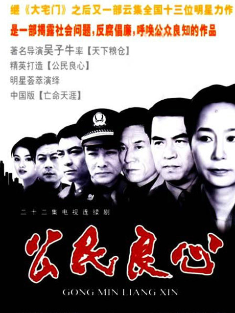 公民良心封面图