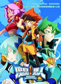 魔晶猎人封面图