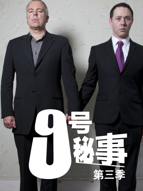 九号秘事 第三季封面图