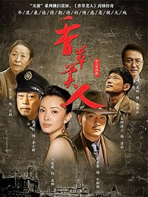 香草美人封面图