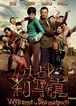 决战刹马镇封面图