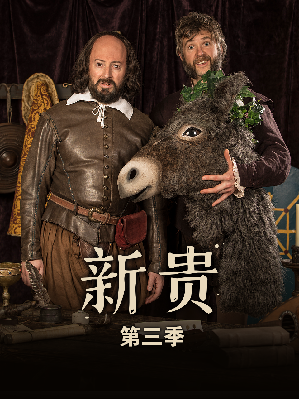 新贵 第三季封面图