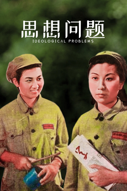 思想问题封面图