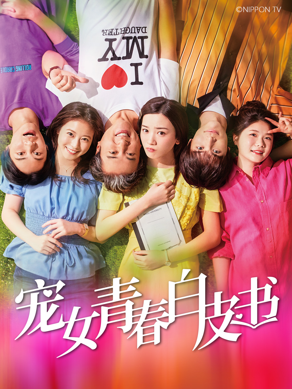 宠女青春白皮书封面图