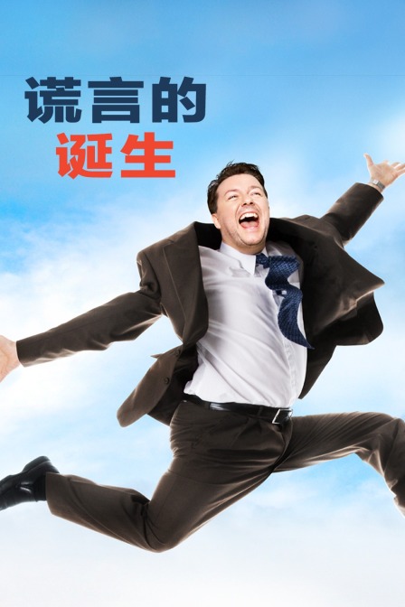 谎言的诞生封面图