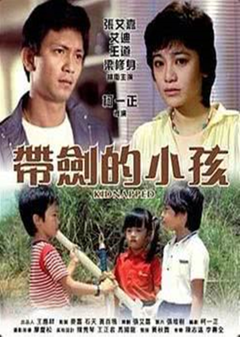 带剑的小孩封面图