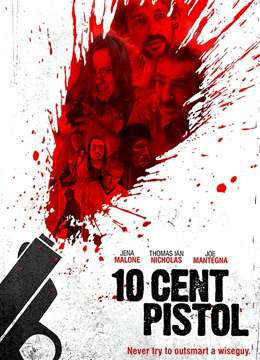 10分手枪封面图