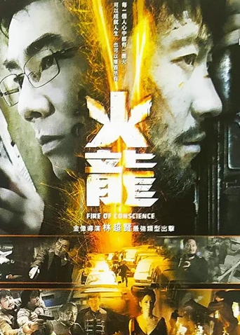 火龙对决封面图