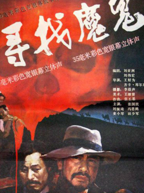 寻找魔鬼封面图