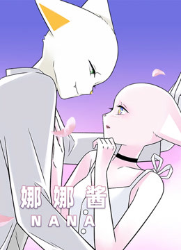 （nana）娜娜酱封面图