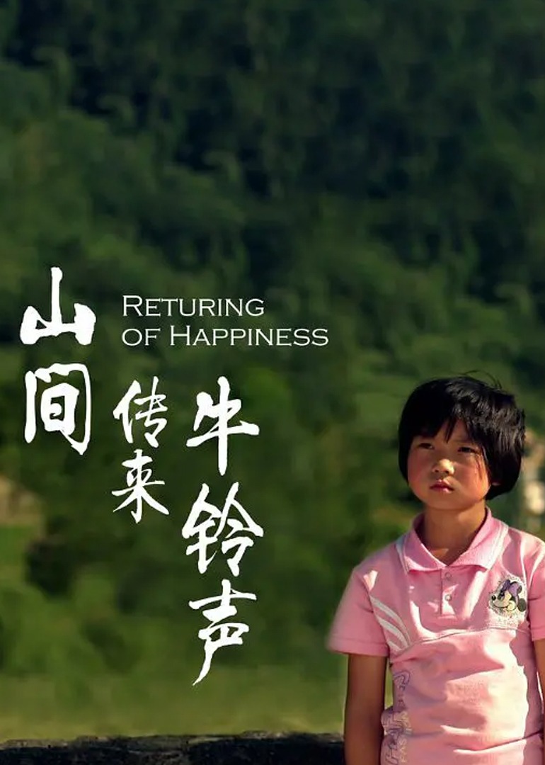 山间传来牛铃声封面图