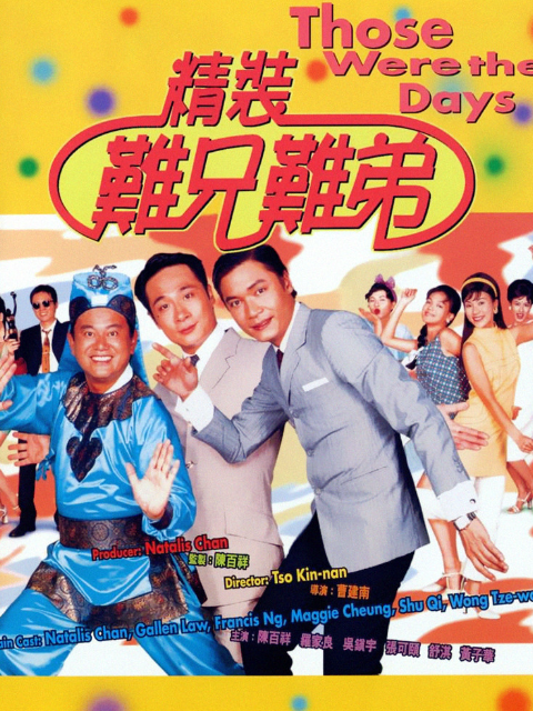 精装难兄难弟封面图