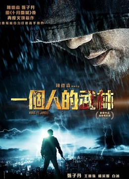 一个人的武林（粤语）封面图