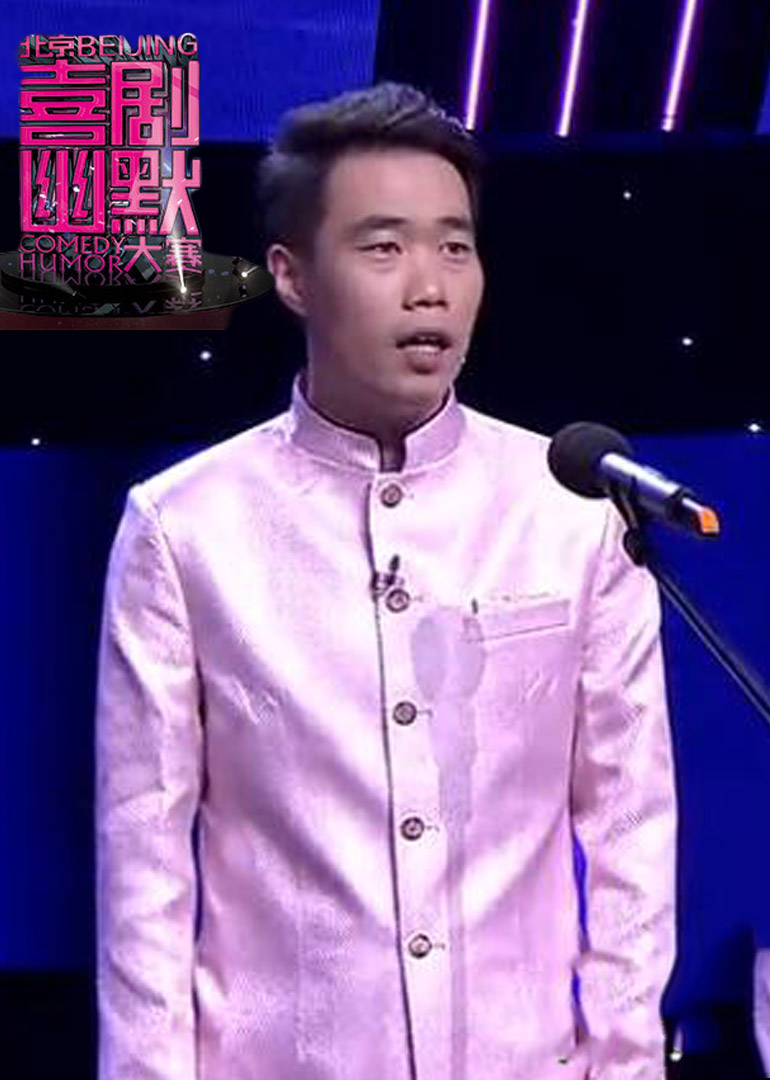 喜剧幽默大赛封面图