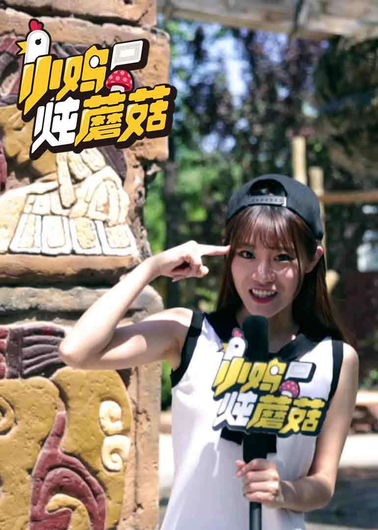 小鸡炖蘑菇封面图