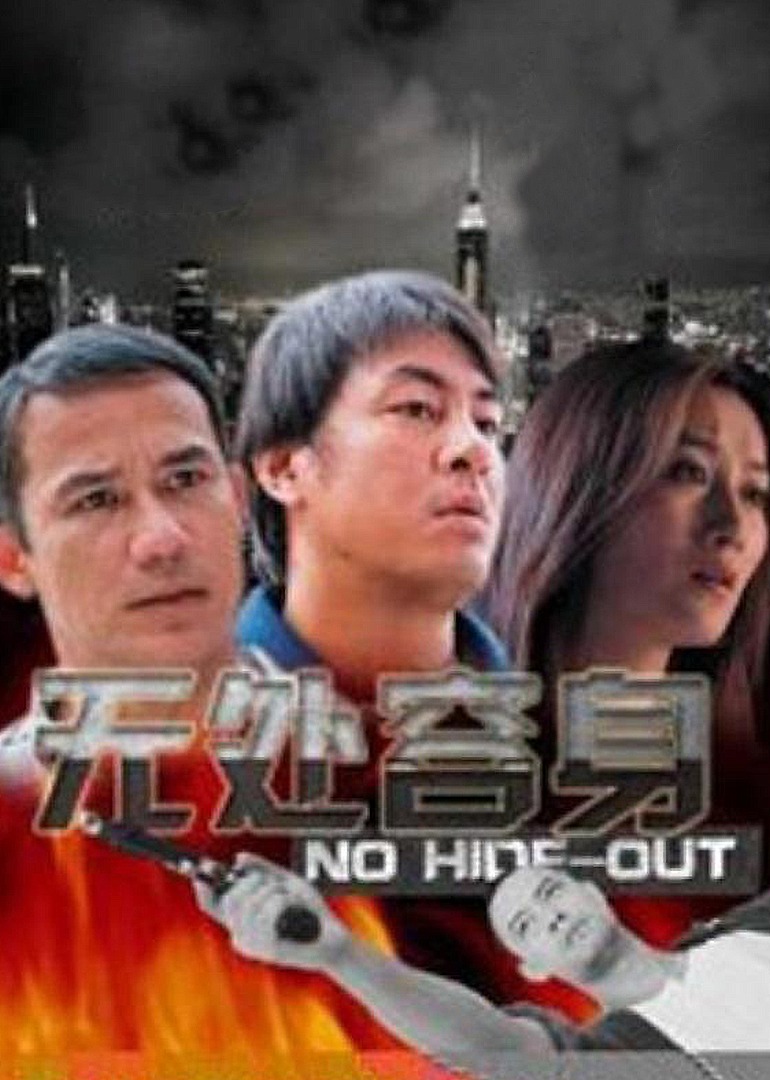 无处容身封面图