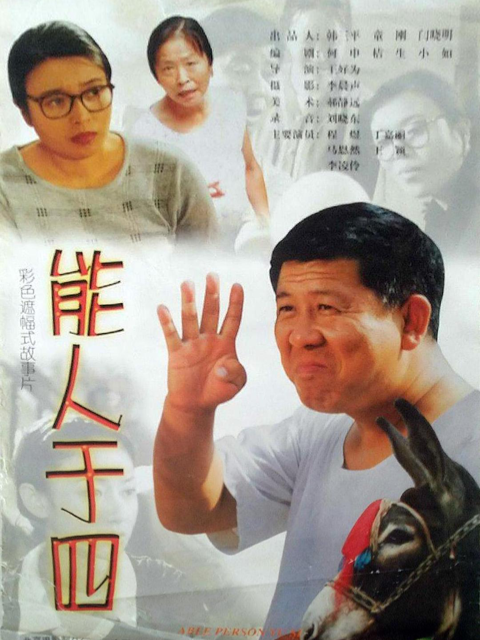 能人于四封面图